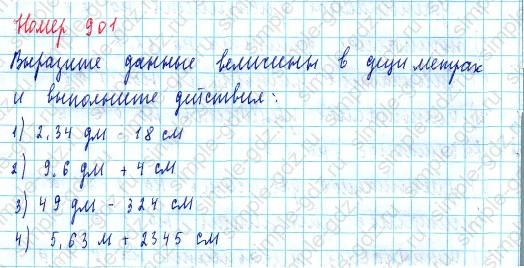 matematika class-5  Математика 5 класс учебник Мерзляк, Полонский - 1 Часть страница 901 ответ 901