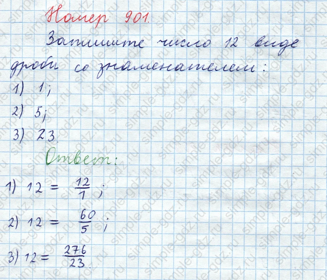 matematika class-5  Математика 5 класс учебник Мерзляк, Полонский - 1 Часть страница 901 ответ Номер 901