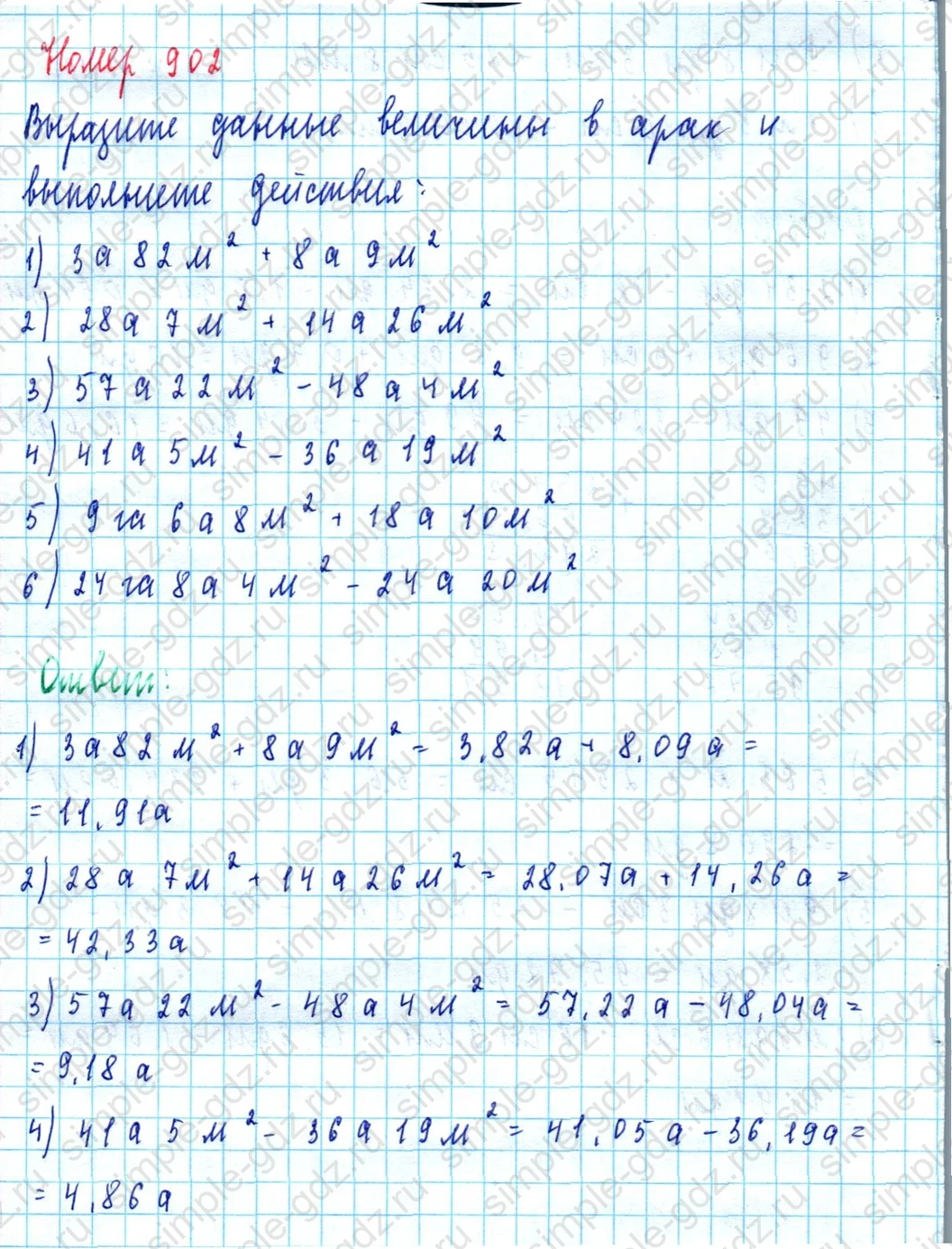 matematika class-5  Математика 5 класс учебник Мерзляк, Полонский - 1 Часть страница 902 ответ 902