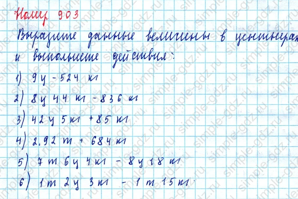 matematika class-5  Математика 5 класс учебник Мерзляк, Полонский - 1 Часть страница 903 ответ 903