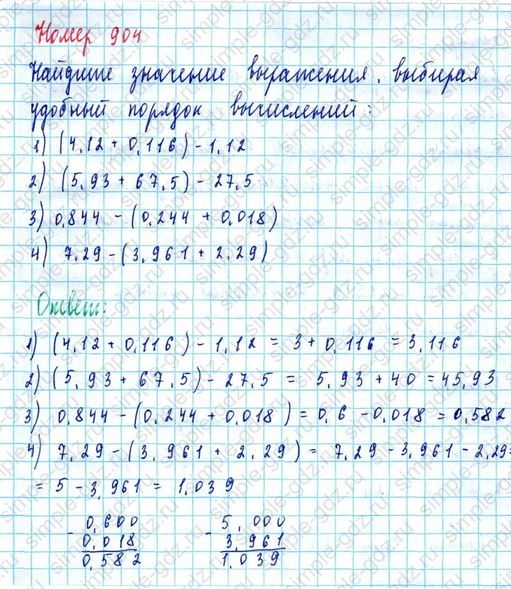 matematika class-5  Математика 5 класс учебник Мерзляк, Полонский - 1 Часть страница 904 ответ 904