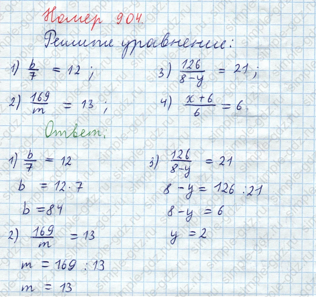 matematika class-5  Математика 5 класс учебник Мерзляк, Полонский - 1 Часть страница 904 ответ Номер 904