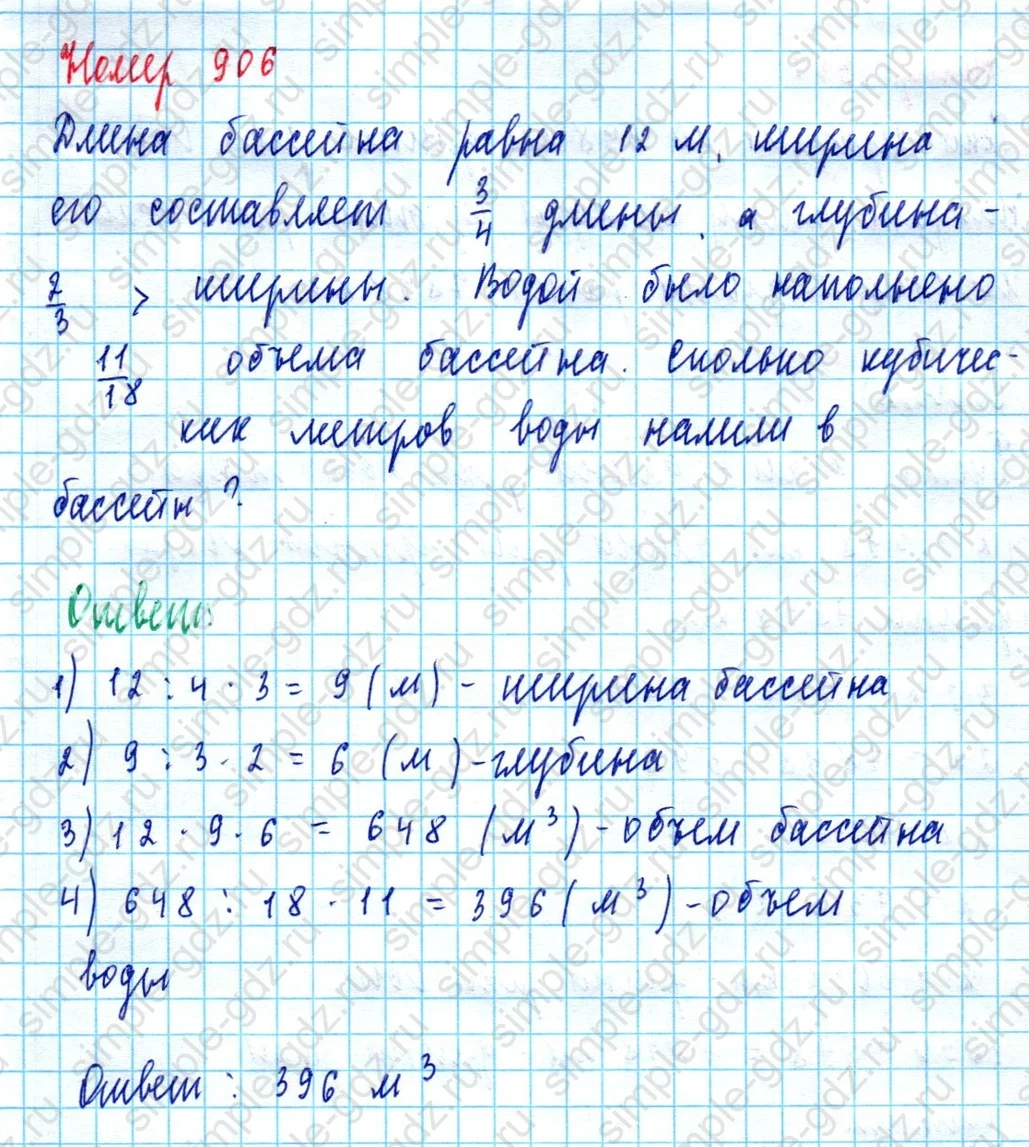 matematika class-5  Математика 5 класс учебник Мерзляк, Полонский - 1 Часть страница 906 ответ 906