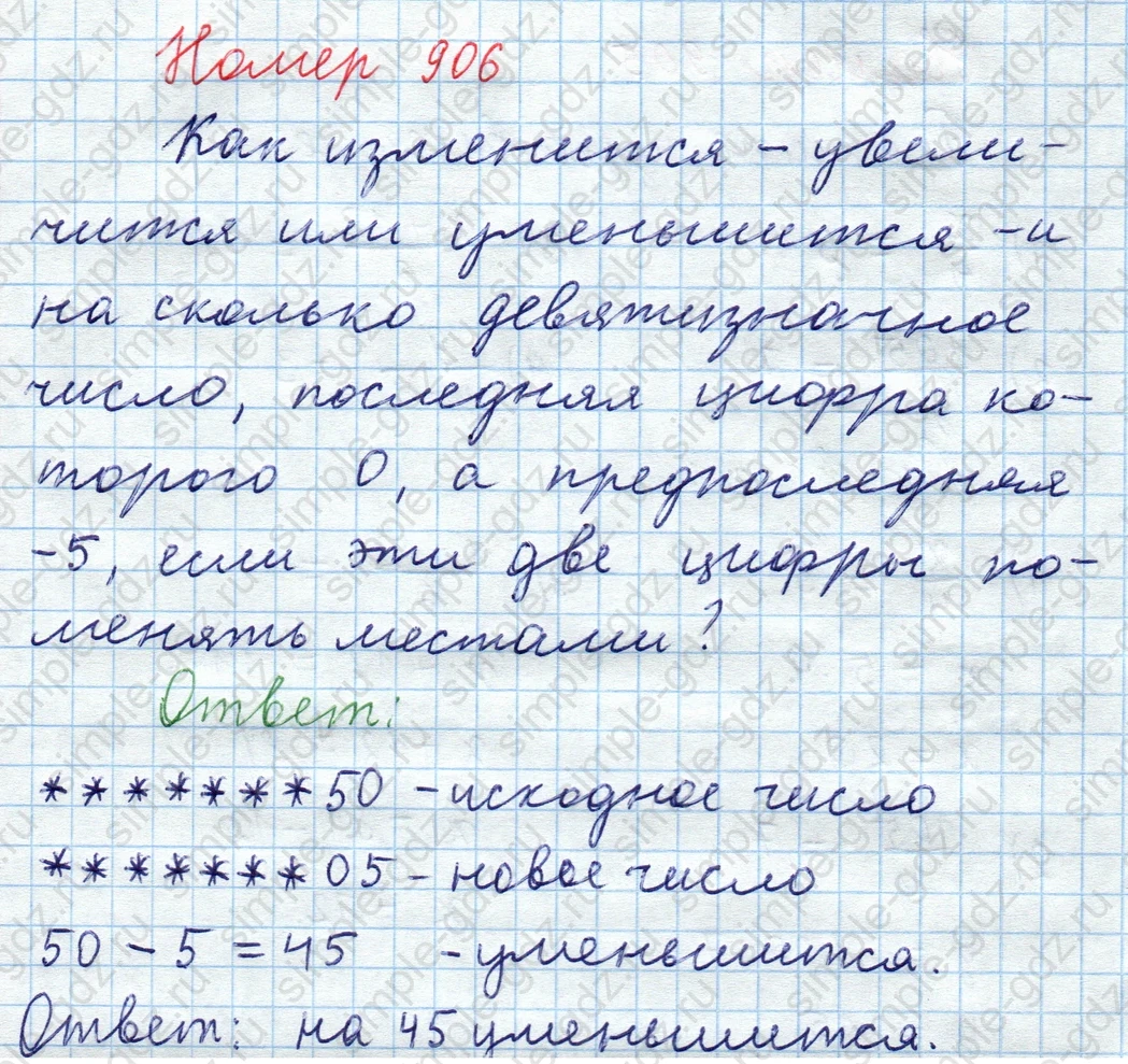 matematika class-5  Математика 5 класс учебник Мерзляк, Полонский - 1 Часть страница 906 ответ Номер 906