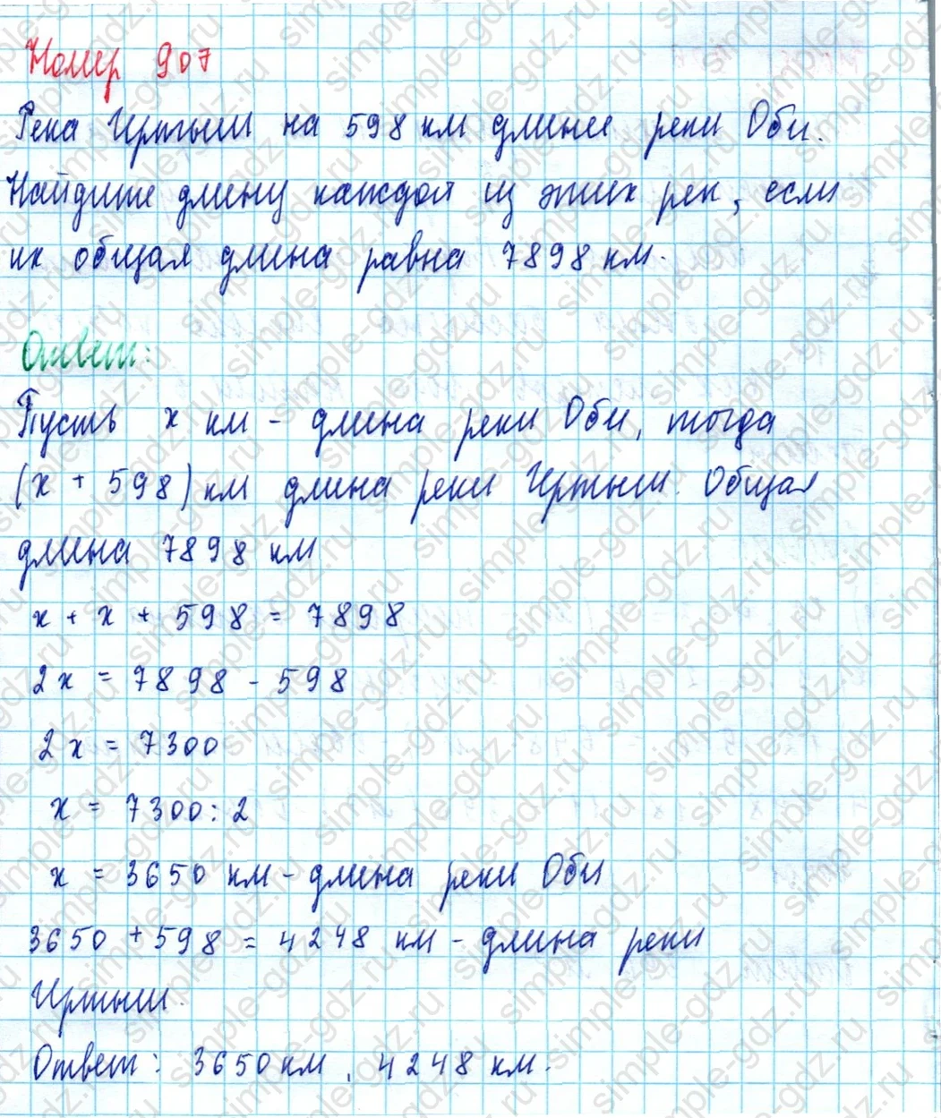 matematika class-5  Математика 5 класс учебник Мерзляк, Полонский - 1 Часть страница 907 ответ 907