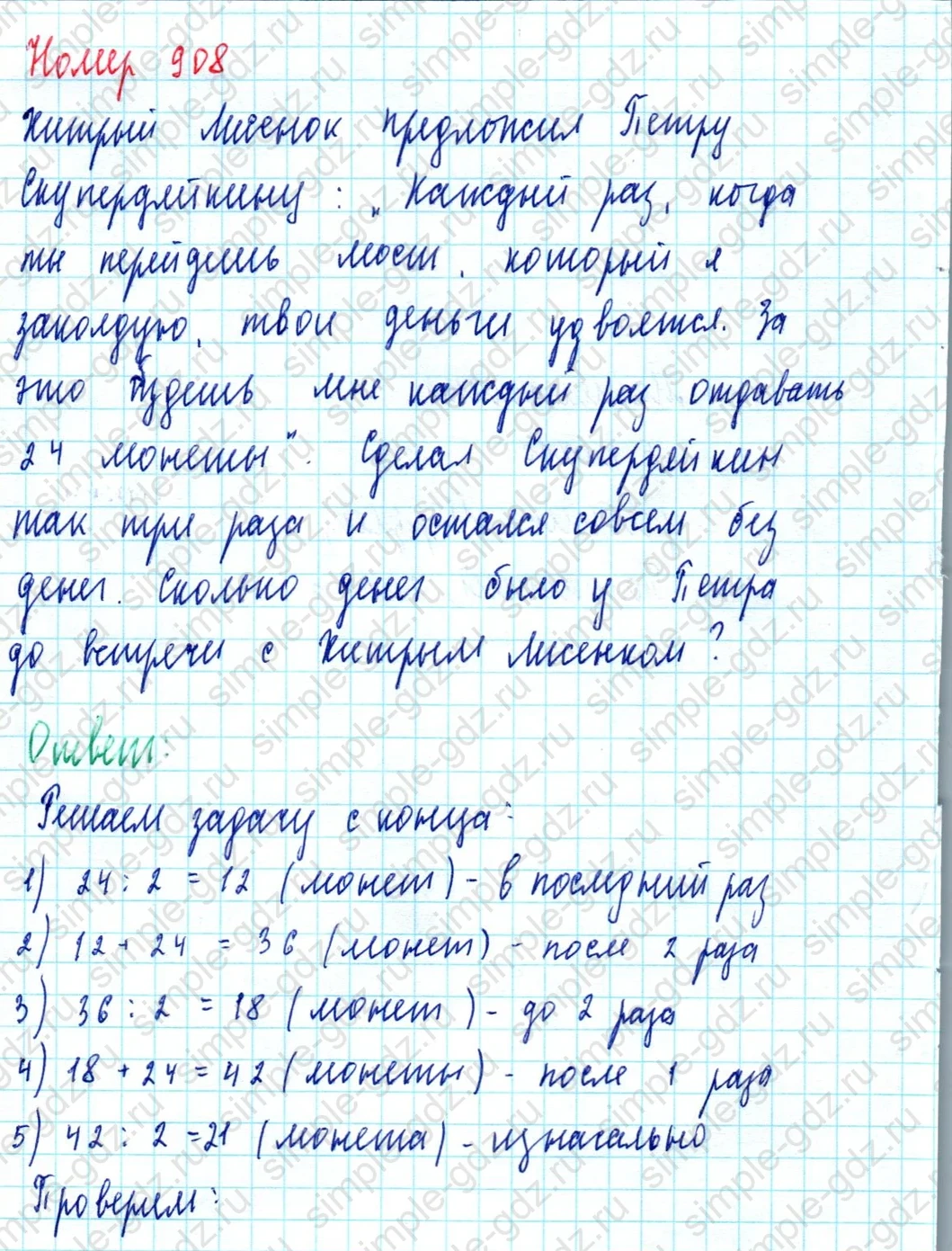 matematika class-5  Математика 5 класс учебник Мерзляк, Полонский - 1 Часть страница 908 ответ Номер 908