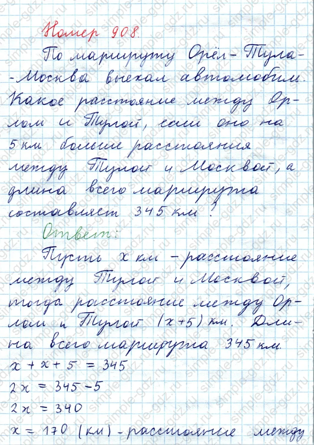 matematika class-5  Математика 5 класс учебник Мерзляк, Полонский - 1 Часть страница 908 ответ Номер 908