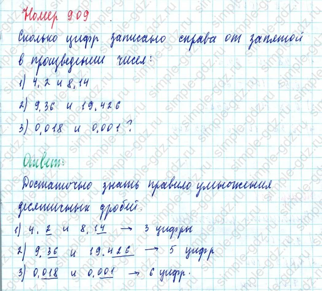 matematika class-5  Математика 5 класс учебник Мерзляк, Полонский - 1 Часть страница 909 ответ Номер 909