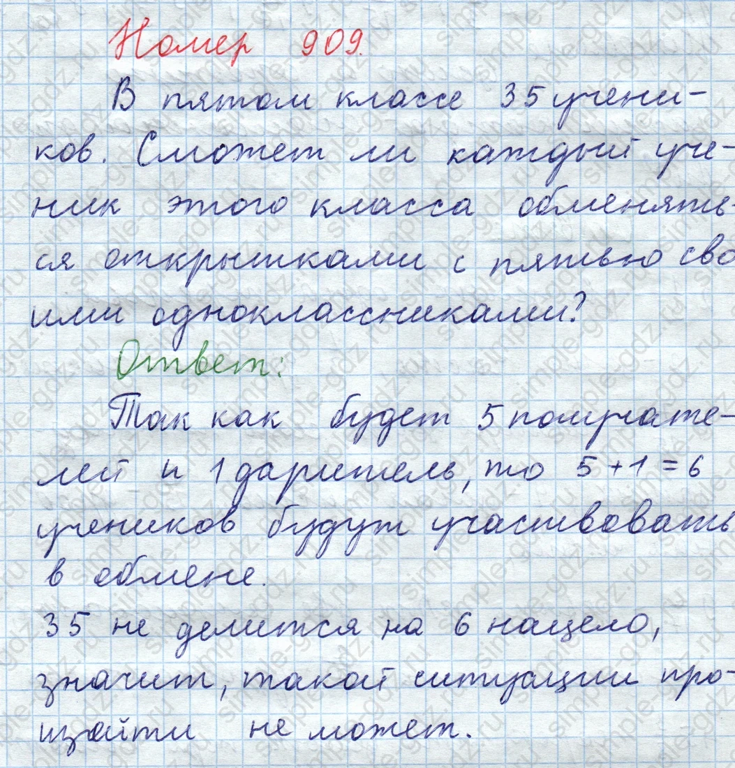 matematika class-5  Математика 5 класс учебник Мерзляк, Полонский - 1 Часть страница 909 ответ Номер 909