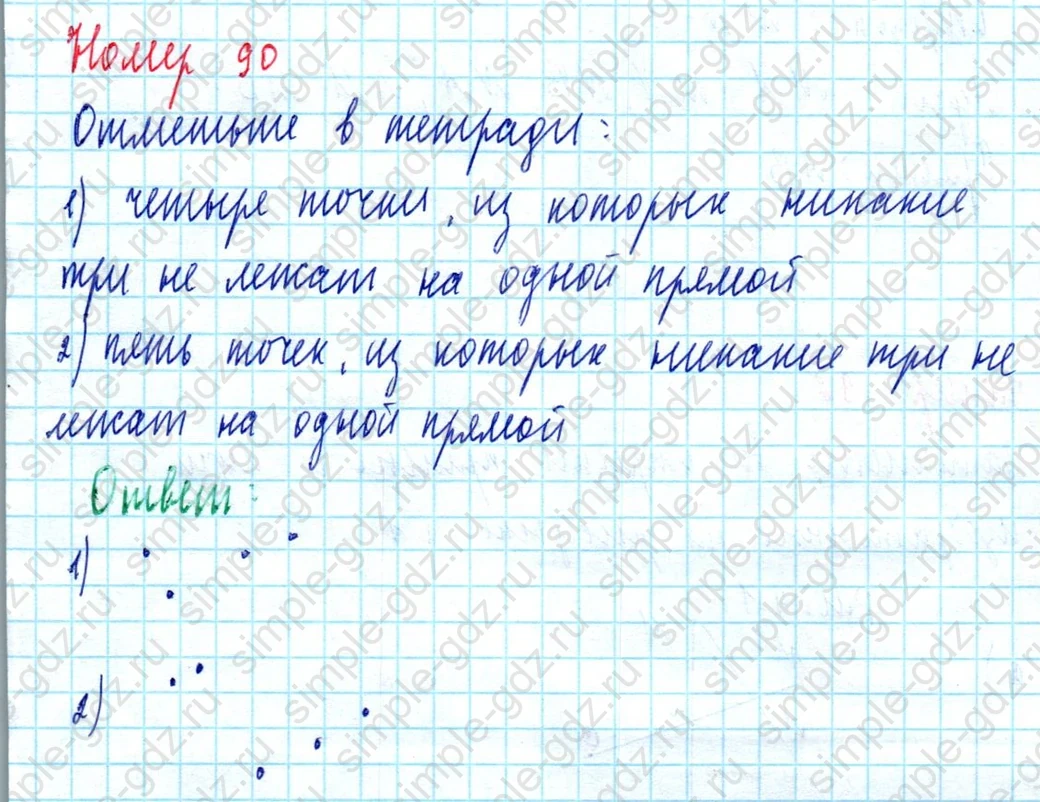 matematika class-5  Математика 5 класс учебник Мерзляк, Полонский - 1 Часть страница 90 ответ 90