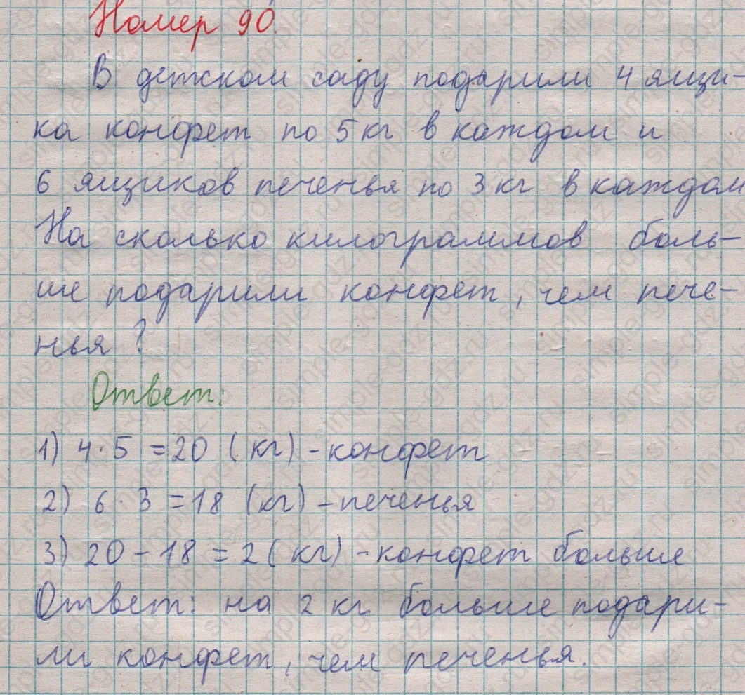 matematika class-5  Математика 5 класс учебник Мерзляк, Полонский - 1 Часть страница 90 ответ Номер 90