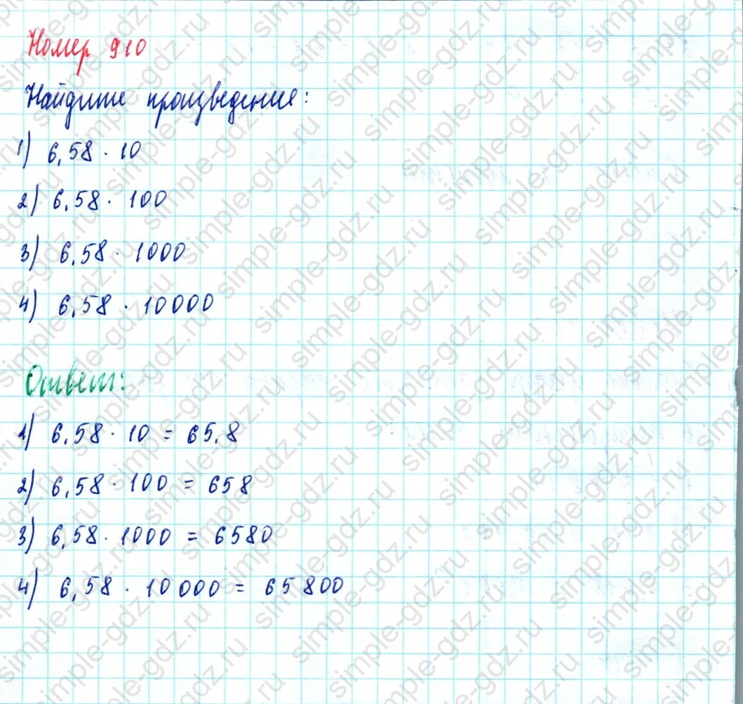 matematika class-5  Математика 5 класс учебник Мерзляк, Полонский - 1 Часть страница 910 ответ Номер 910