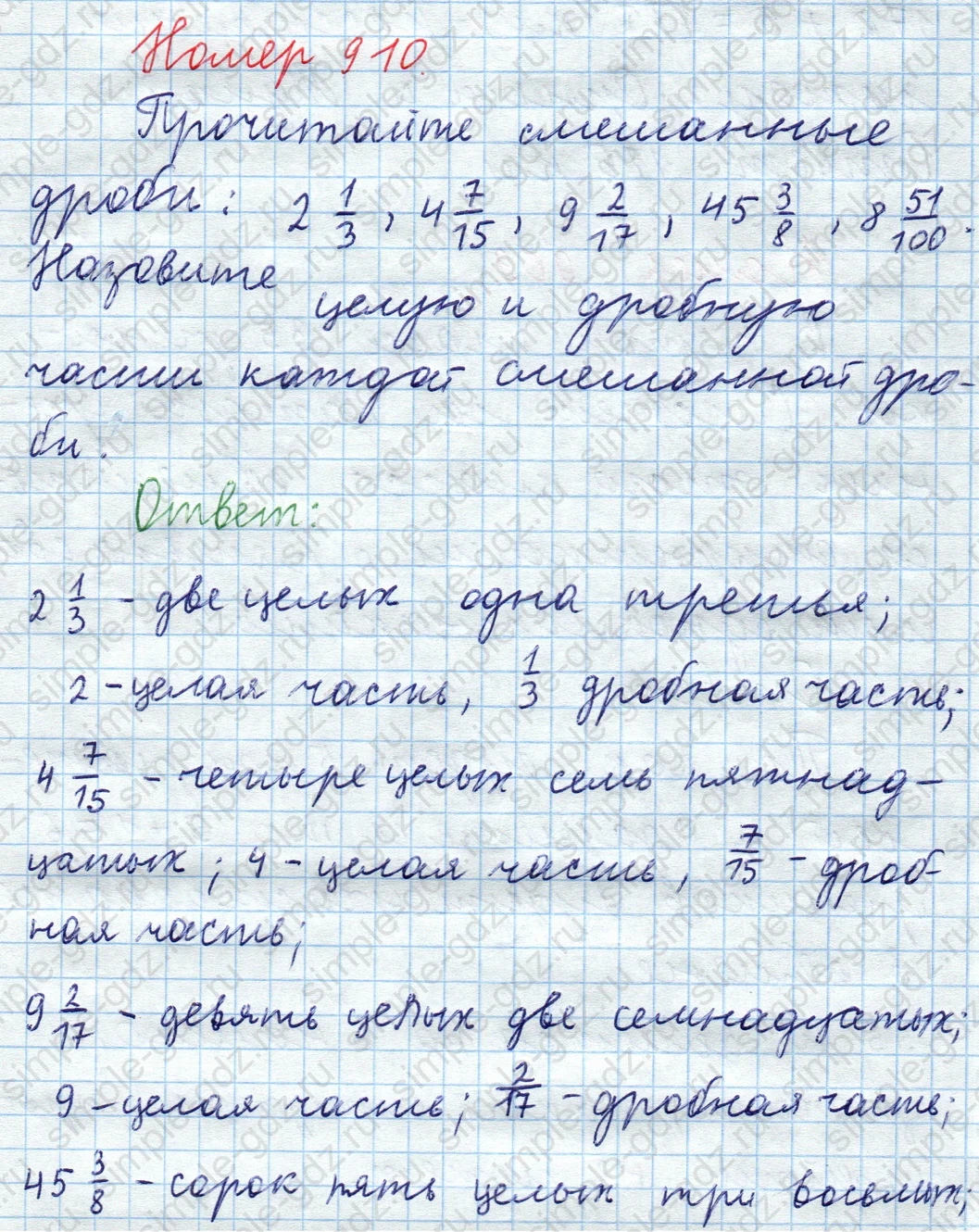 matematika class-5  Математика 5 класс учебник Мерзляк, Полонский - 1 Часть страница 910 ответ Номер 910