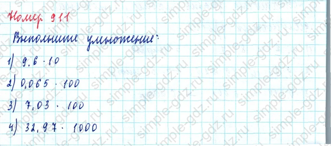 matematika class-5  Математика 5 класс учебник Мерзляк, Полонский - 1 Часть страница 911 ответ Номер 911