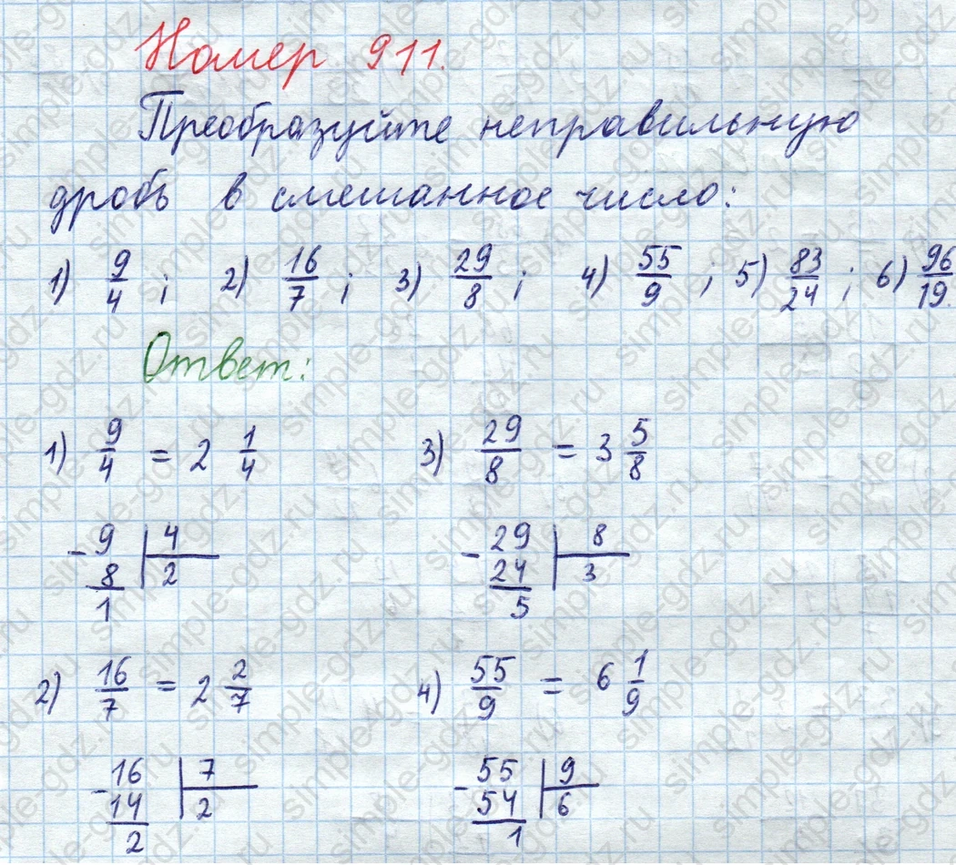 matematika class-5  Математика 5 класс учебник Мерзляк, Полонский - 1 Часть страница 911 ответ Номер 911