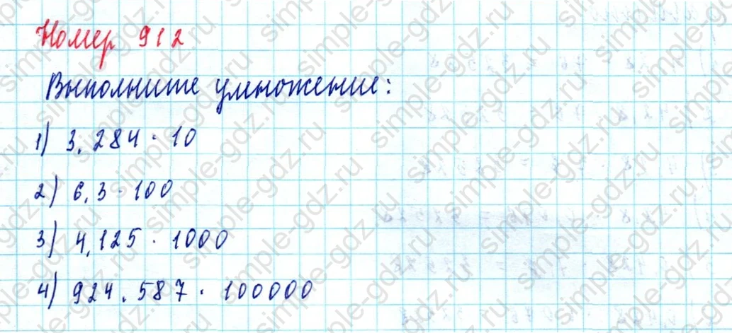 matematika class-5  Математика 5 класс учебник Мерзляк, Полонский - 1 Часть страница 912 ответ Номер 912