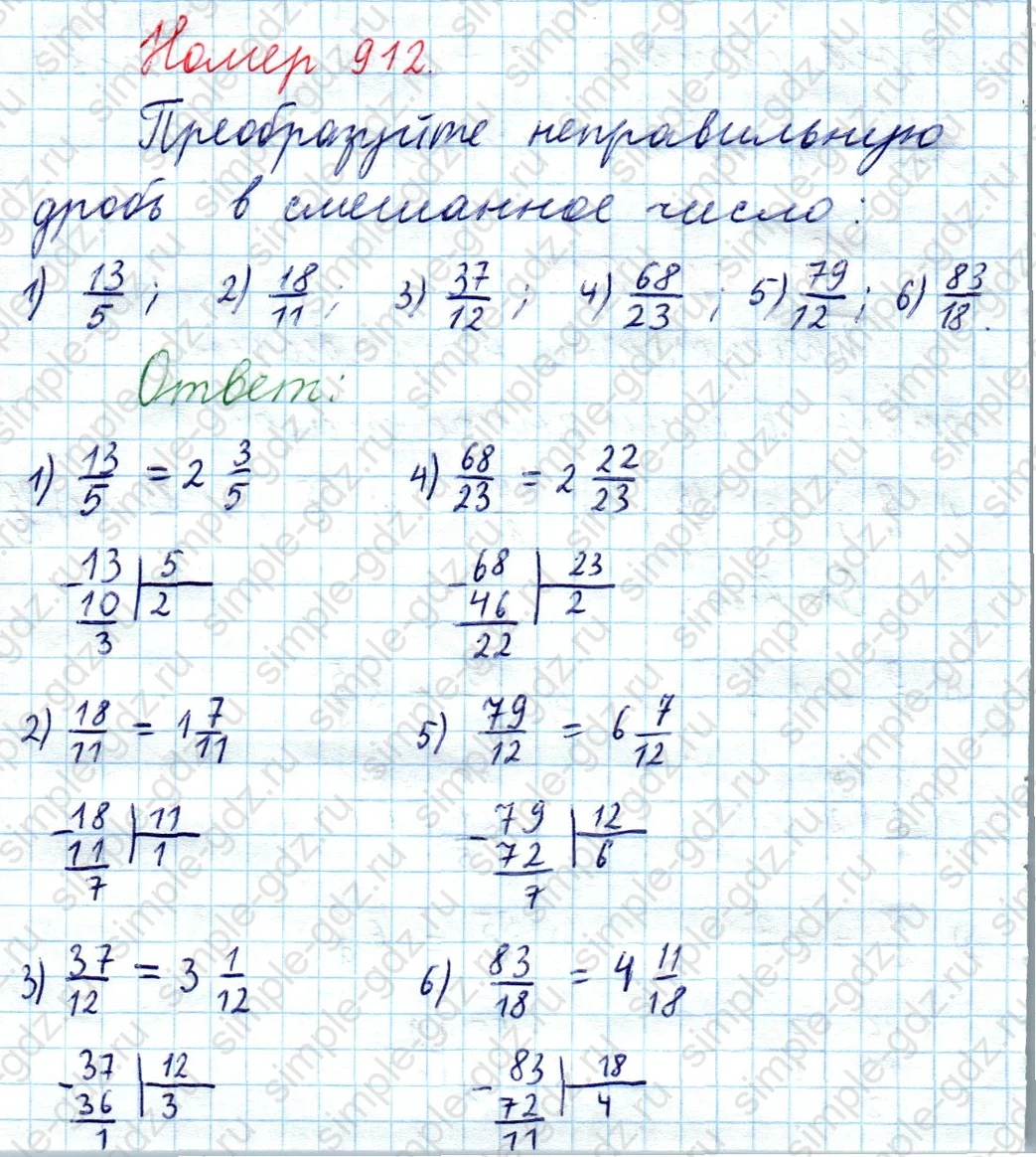 matematika class-5  Математика 5 класс учебник Мерзляк, Полонский - 1 Часть страница 912 ответ Номер 912