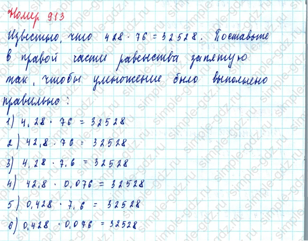 matematika class-5  Математика 5 класс учебник Мерзляк, Полонский - 1 Часть страница 913 ответ Номер 913