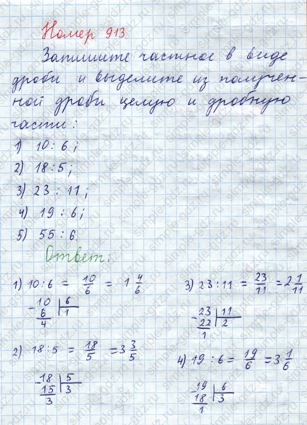 matematika class-5  Математика 5 класс учебник Мерзляк, Полонский - 1 Часть страница 913 ответ Номер 913