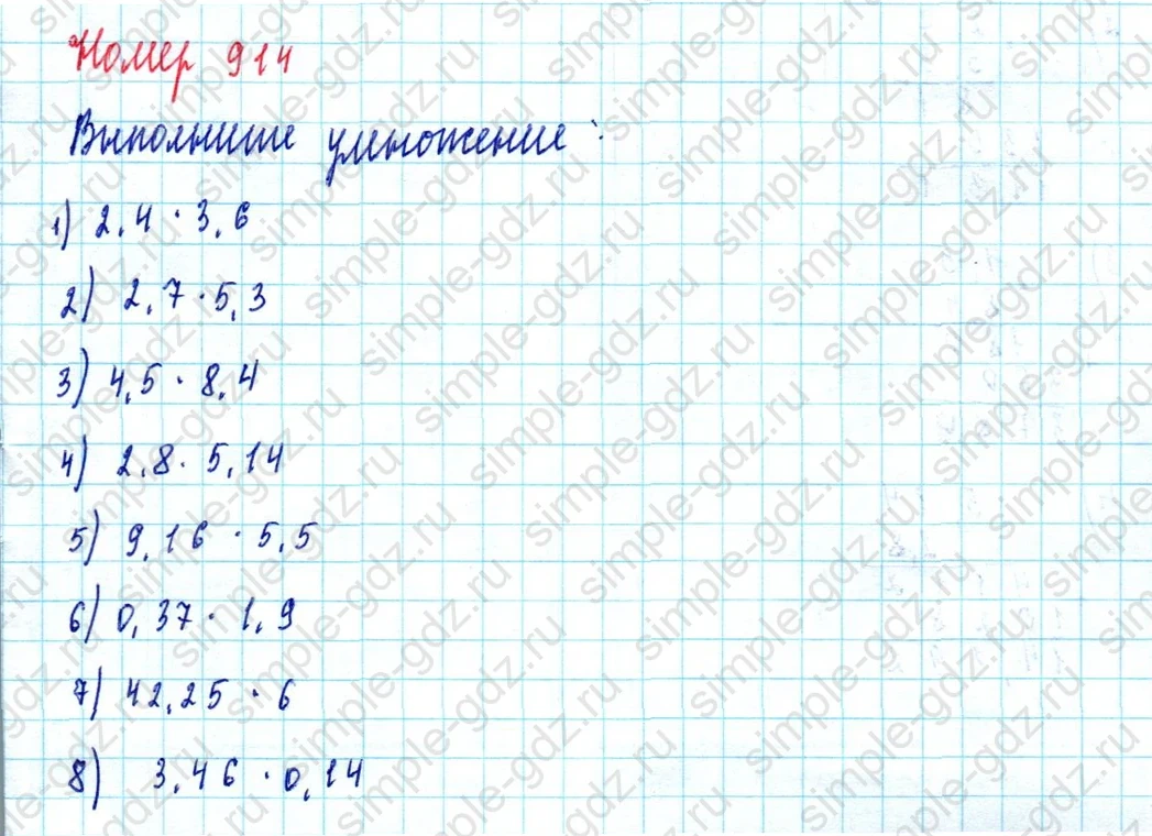 matematika class-5  Математика 5 класс учебник Мерзляк, Полонский - 1 Часть страница 914 ответ Номер 914