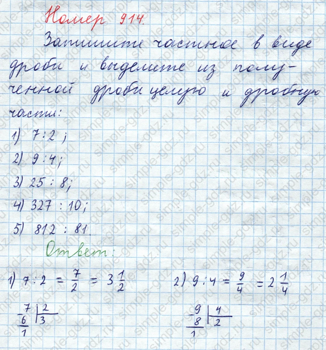 matematika class-5  Математика 5 класс учебник Мерзляк, Полонский - 1 Часть страница 914 ответ Номер 914