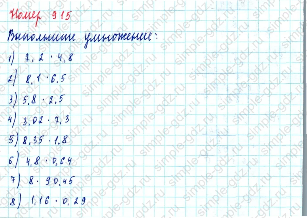 matematika class-5  Математика 5 класс учебник Мерзляк, Полонский - 1 Часть страница 915 ответ Номер 915