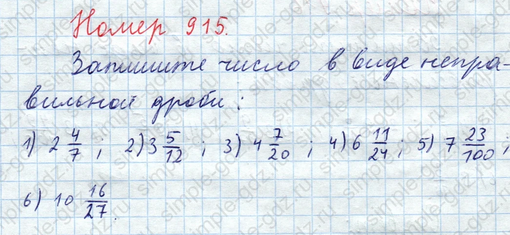 matematika class-5  Математика 5 класс учебник Мерзляк, Полонский - 1 Часть страница 915 ответ Номер 915