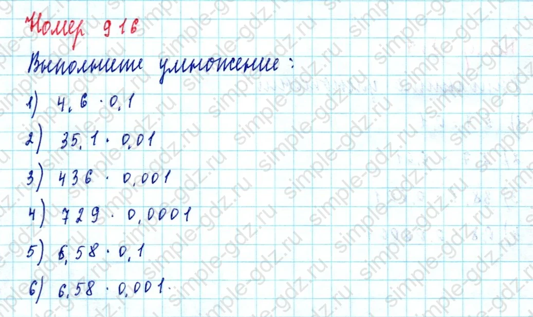 matematika class-5  Математика 5 класс учебник Мерзляк, Полонский - 1 Часть страница 916 ответ Номер 916