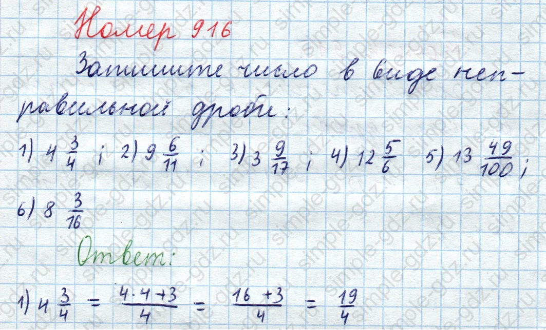 matematika class-5  Математика 5 класс учебник Мерзляк, Полонский - 1 Часть страница 916 ответ Номер 916