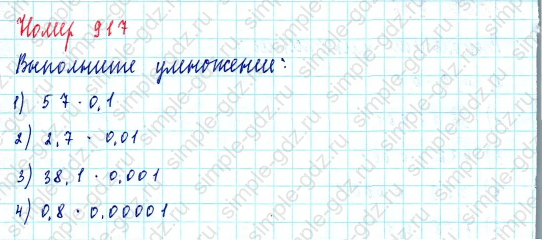 matematika class-5  Математика 5 класс учебник Мерзляк, Полонский - 1 Часть страница 917 ответ Номер 917