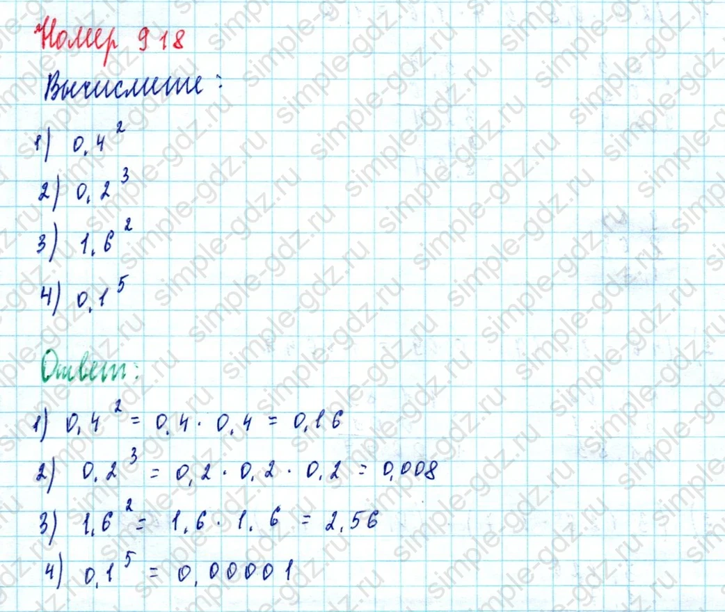 matematika class-5  Математика 5 класс учебник Мерзляк, Полонский - 1 Часть страница 918 ответ Номер 918
