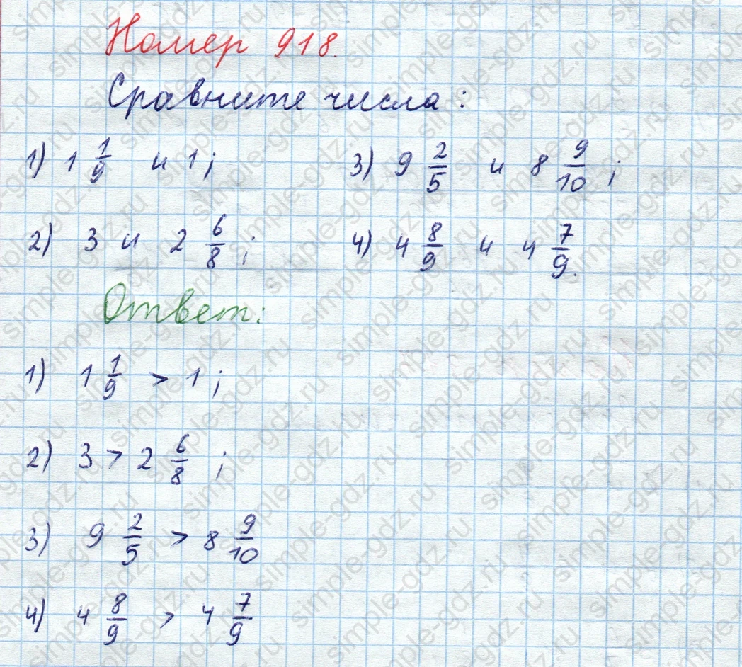 matematika class-5  Математика 5 класс учебник Мерзляк, Полонский - 1 Часть страница 918 ответ Номер 918