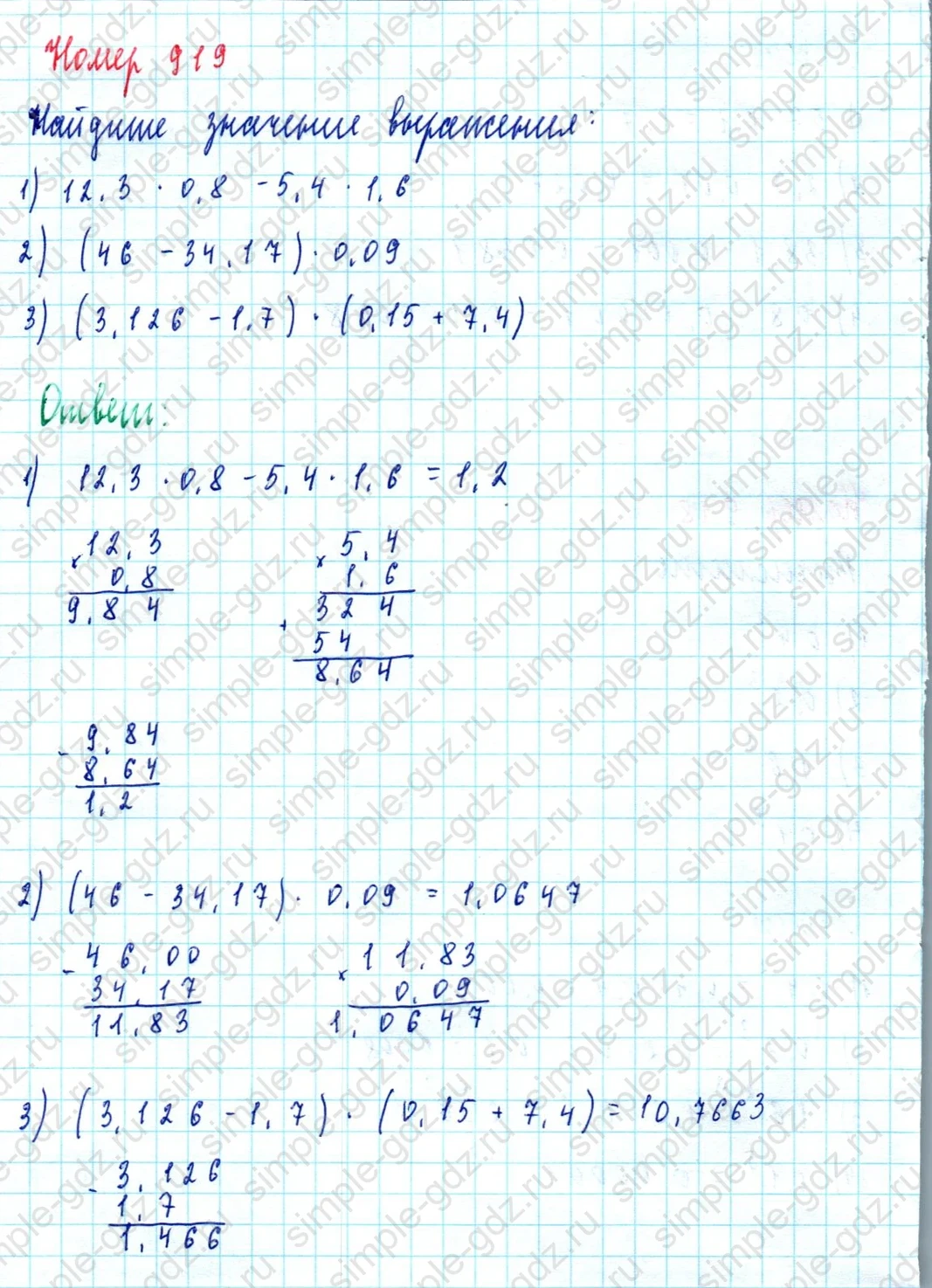 matematika class-5  Математика 5 класс учебник Мерзляк, Полонский - 1 Часть страница 919 ответ Номер 919