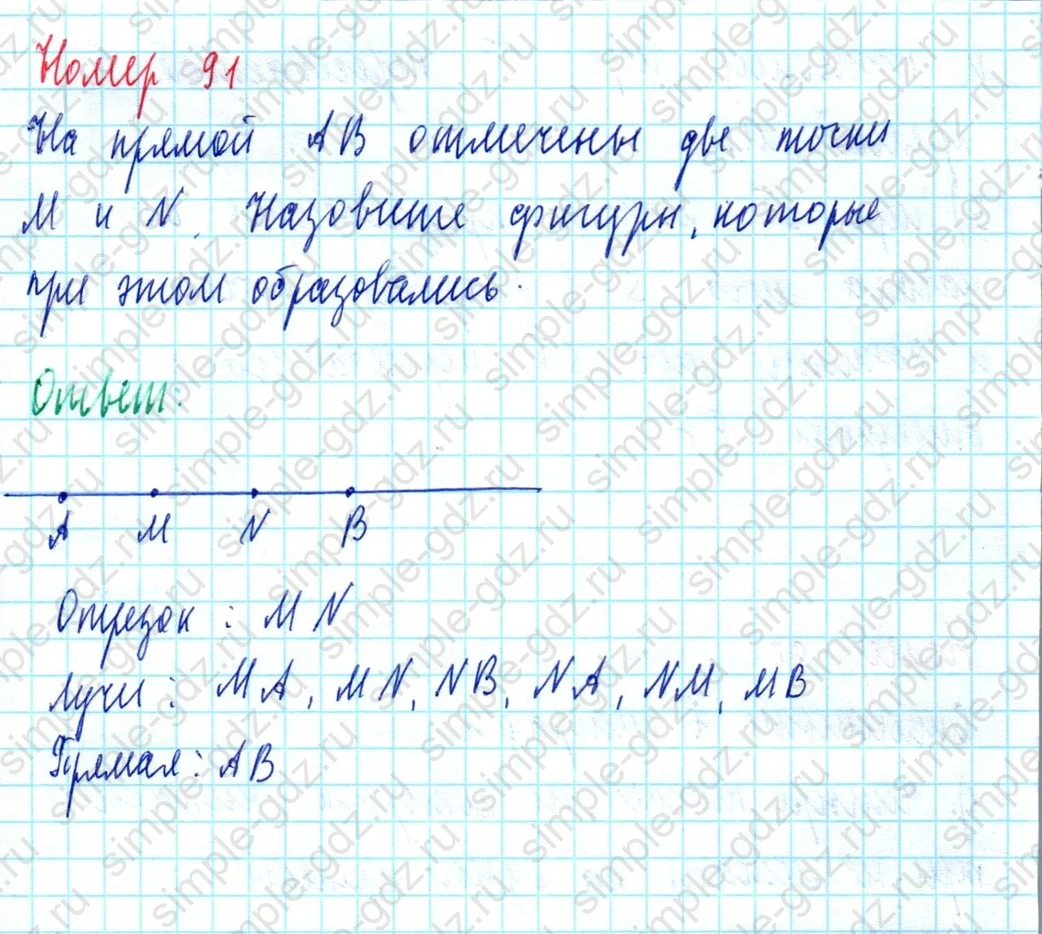 matematika class-5  Математика 5 класс учебник Мерзляк, Полонский - 1 Часть страница 91 ответ 91