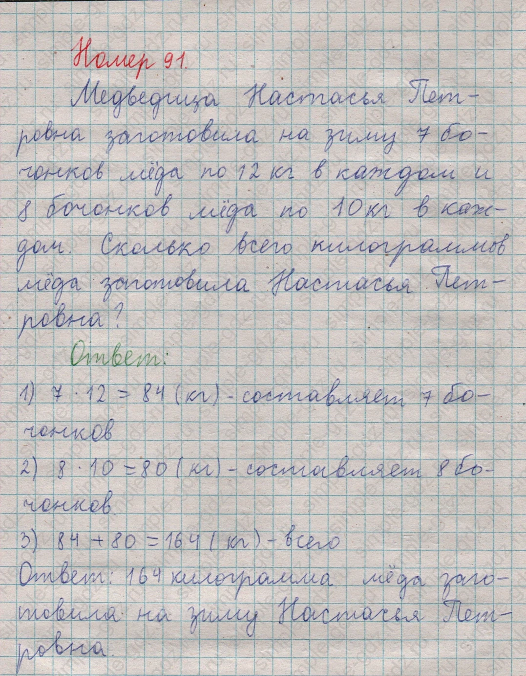 matematika class-5  Математика 5 класс учебник Мерзляк, Полонский - 1 Часть страница 91 ответ Номер 91