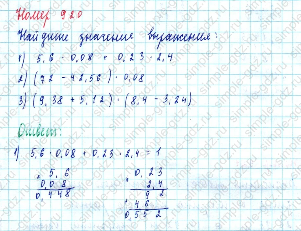 matematika class-5  Математика 5 класс учебник Мерзляк, Полонский - 1 Часть страница 920 ответ Номер 920