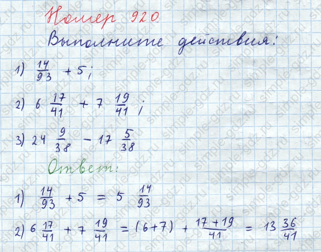 matematika class-5  Математика 5 класс учебник Мерзляк, Полонский - 1 Часть страница 920 ответ Номер 920