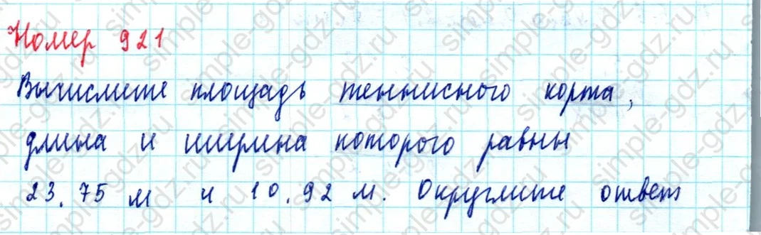 matematika class-5  Математика 5 класс учебник Мерзляк, Полонский - 1 Часть страница 921 ответ Номер 921