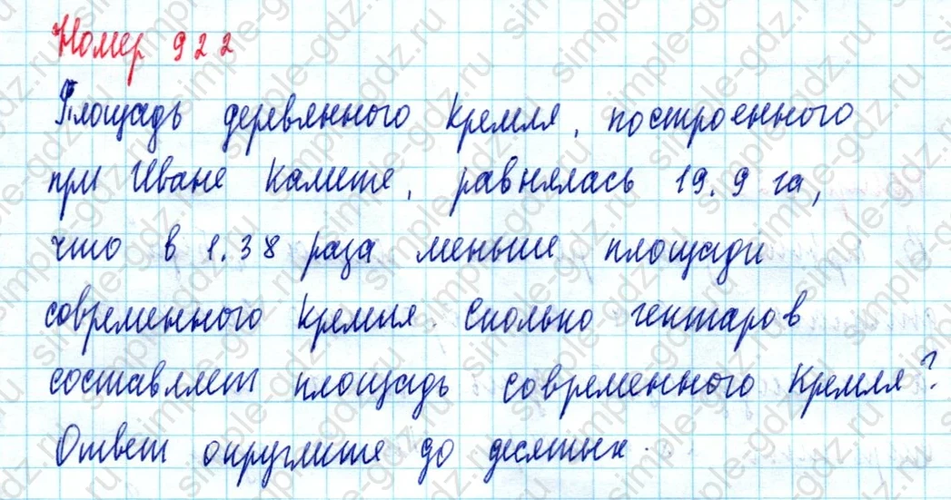 matematika class-5  Математика 5 класс учебник Мерзляк, Полонский - 1 Часть страница 922 ответ Номер 922