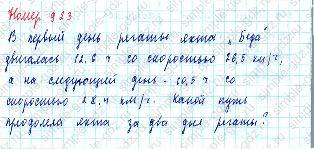 matematika class-5  Математика 5 класс учебник Мерзляк, Полонский - 1 Часть страница 923 ответ Номер 923