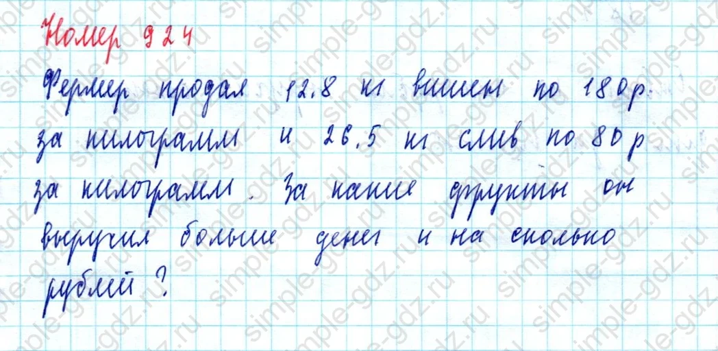 matematika class-5  Математика 5 класс учебник Мерзляк, Полонский - 1 Часть страница 924 ответ Номер 924