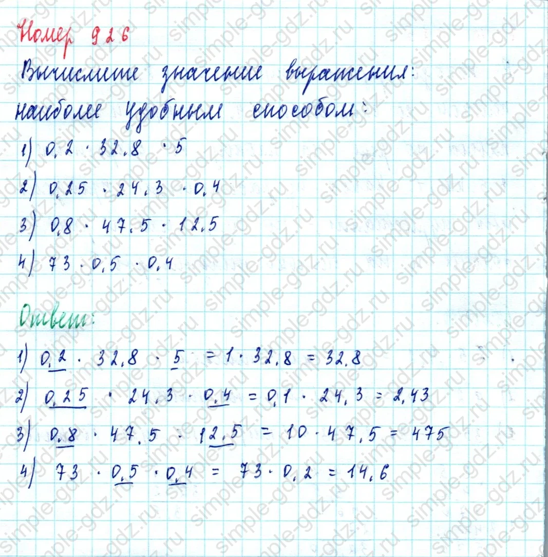 matematika class-5  Математика 5 класс учебник Мерзляк, Полонский - 1 Часть страница 926 ответ Номер 926