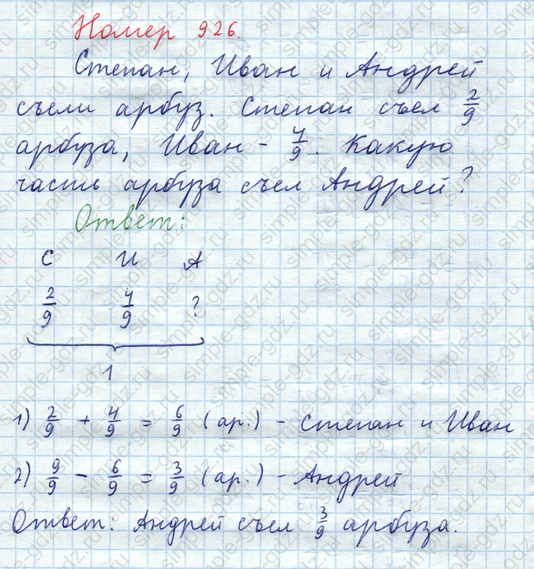 matematika class-5  Математика 5 класс учебник Мерзляк, Полонский - 1 Часть страница 926 ответ Номер 926