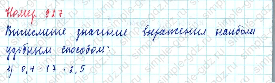matematika class-5  Математика 5 класс учебник Мерзляк, Полонский - 1 Часть страница 927 ответ Номер 927