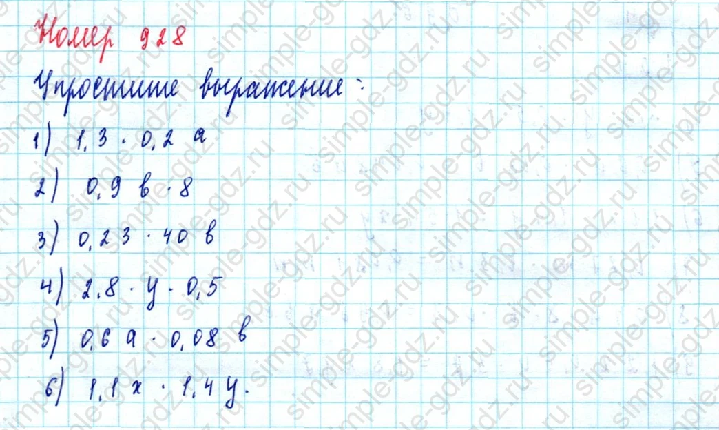 matematika class-5  Математика 5 класс учебник Мерзляк, Полонский - 1 Часть страница 928 ответ Номер 928