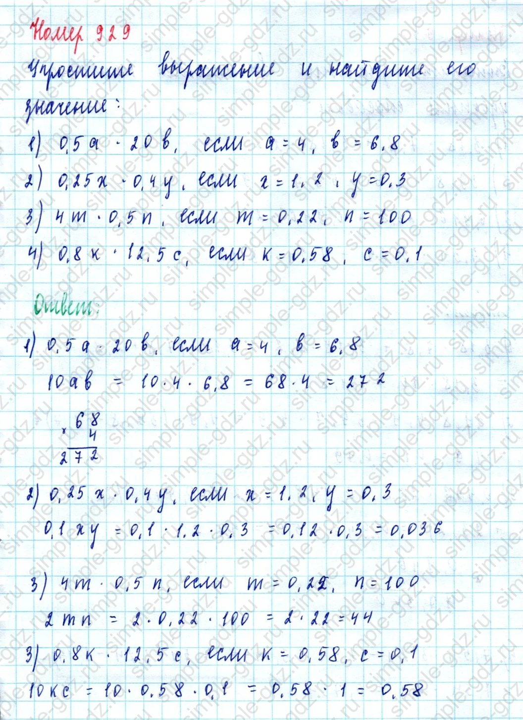 matematika class-5  Математика 5 класс учебник Мерзляк, Полонский - 1 Часть страница 929 ответ Номер 929
