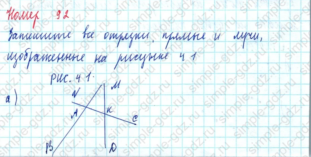 matematika class-5  Математика 5 класс учебник Мерзляк, Полонский - 1 Часть страница 92 ответ 92