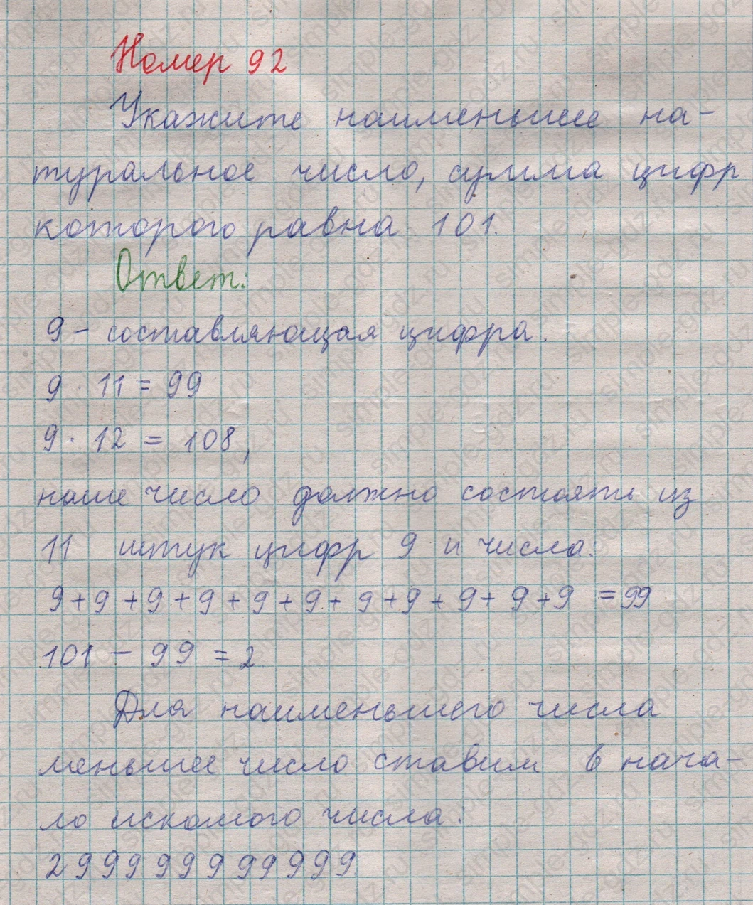 matematika class-5  Математика 5 класс учебник Мерзляк, Полонский - 1 Часть страница 92 ответ Номер 92