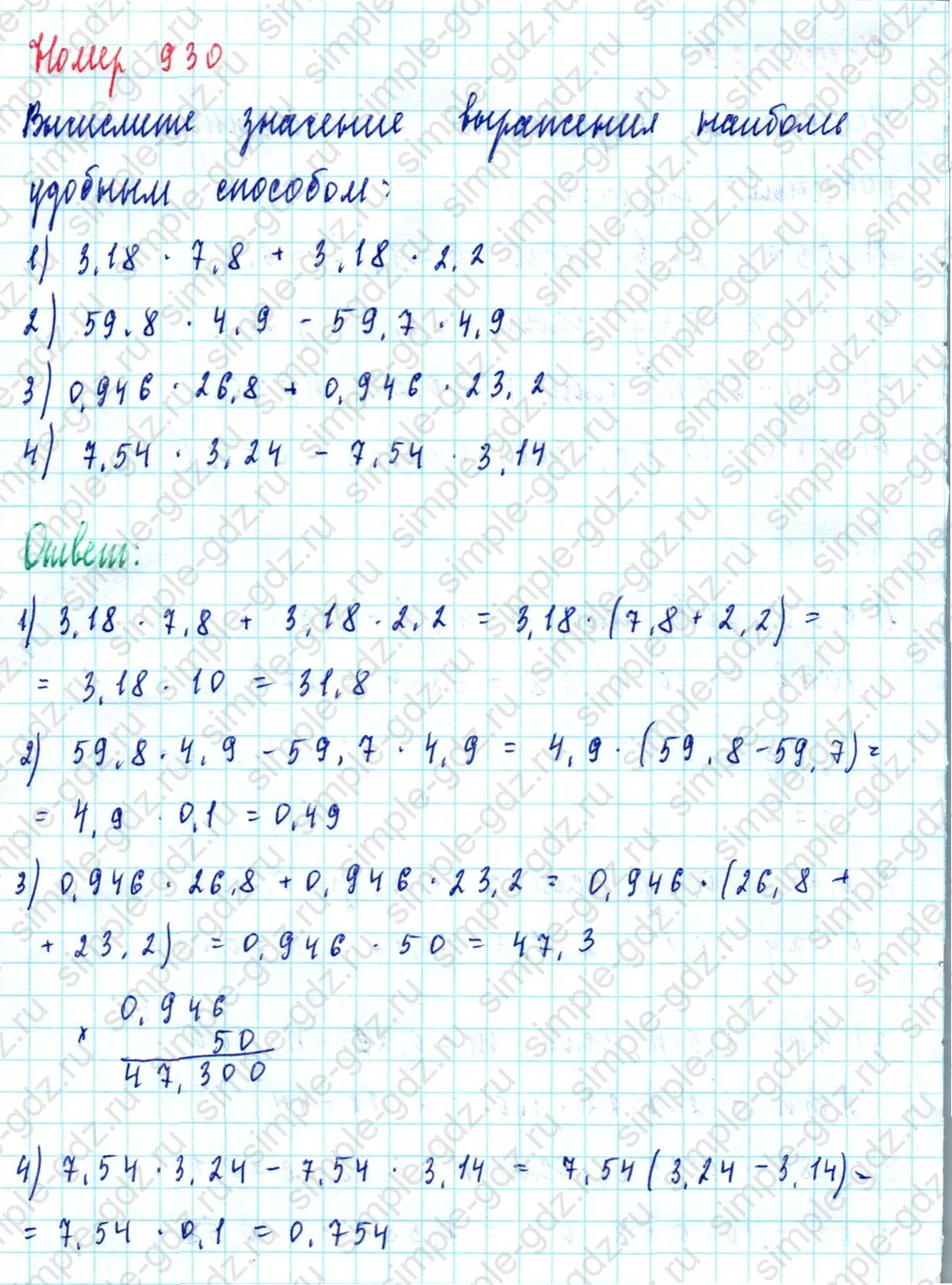 matematika class-5  Математика 5 класс учебник Мерзляк, Полонский - 1 Часть страница 930 ответ Номер 930