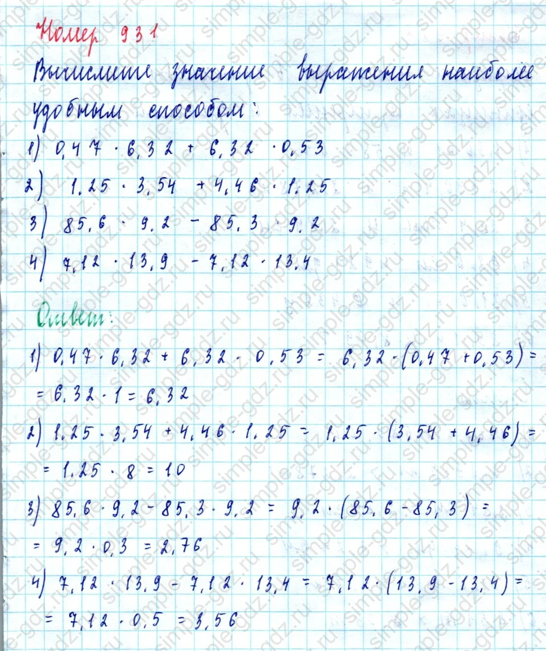 matematika class-5  Математика 5 класс учебник Мерзляк, Полонский - 1 Часть страница 931 ответ Номер 931